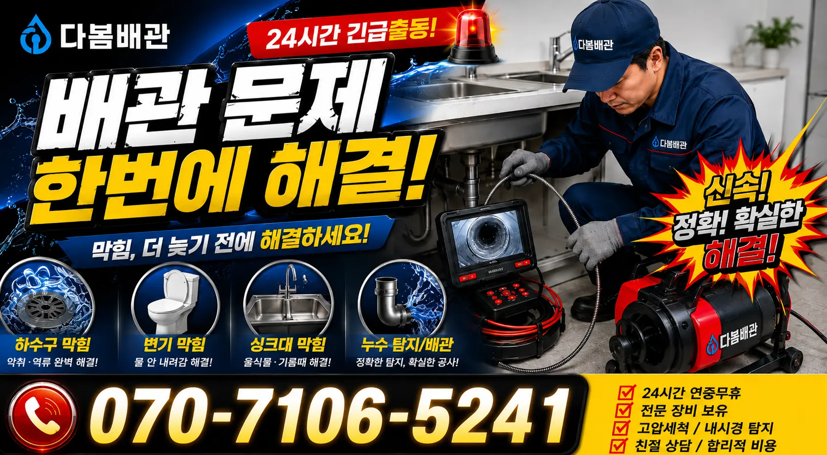 전남광주 해남군 삼산면 원진새길 씽크대교체 24시간 긴급출동 상담 안내